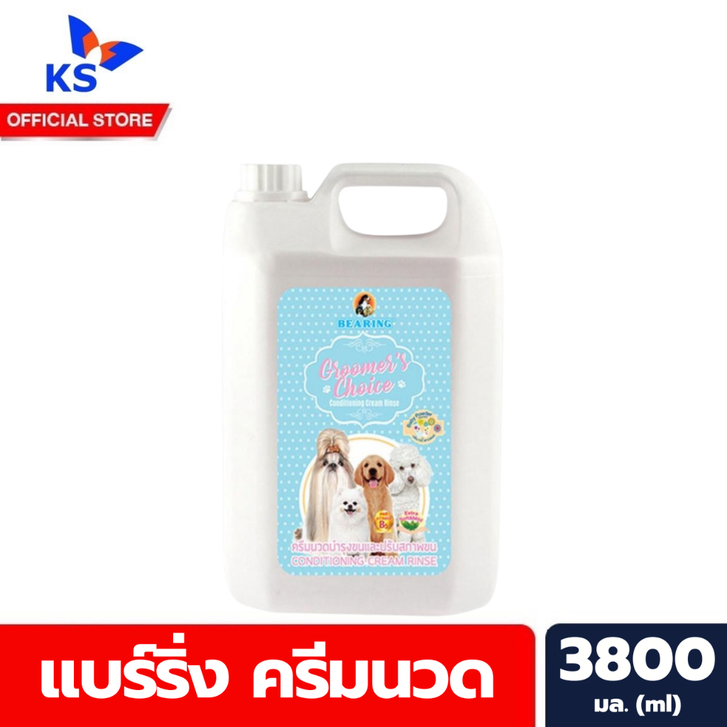 แบร์ริ่ง กรูมเมอร์ช้อยส์ ครีมนวด 3800 มล. เบบี้พาวเดอร์ (1029) แบริ่ง สีฟ้า