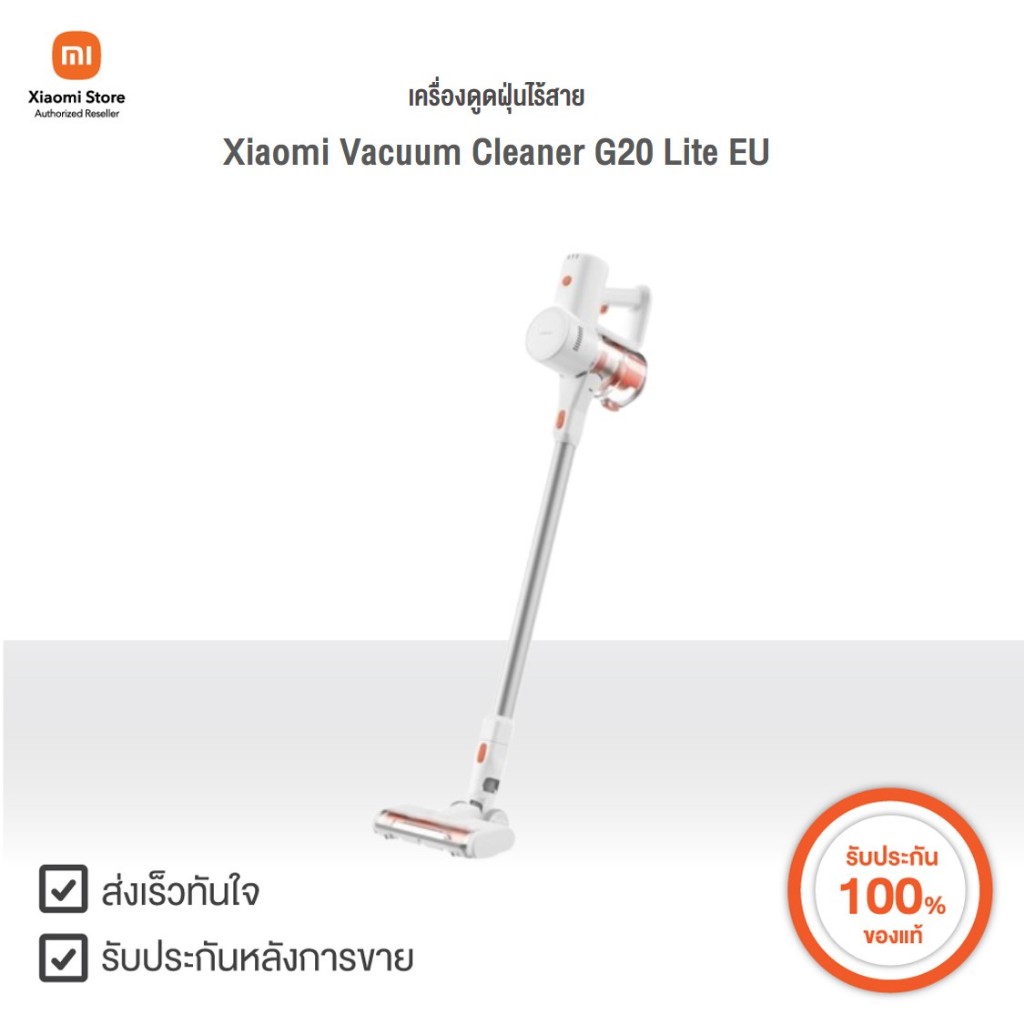 Xiaomi เครื่องดูดฝุ่นไร้สาย Vacuum Cleaner G20 Lite EU | Xiaomi Official Store