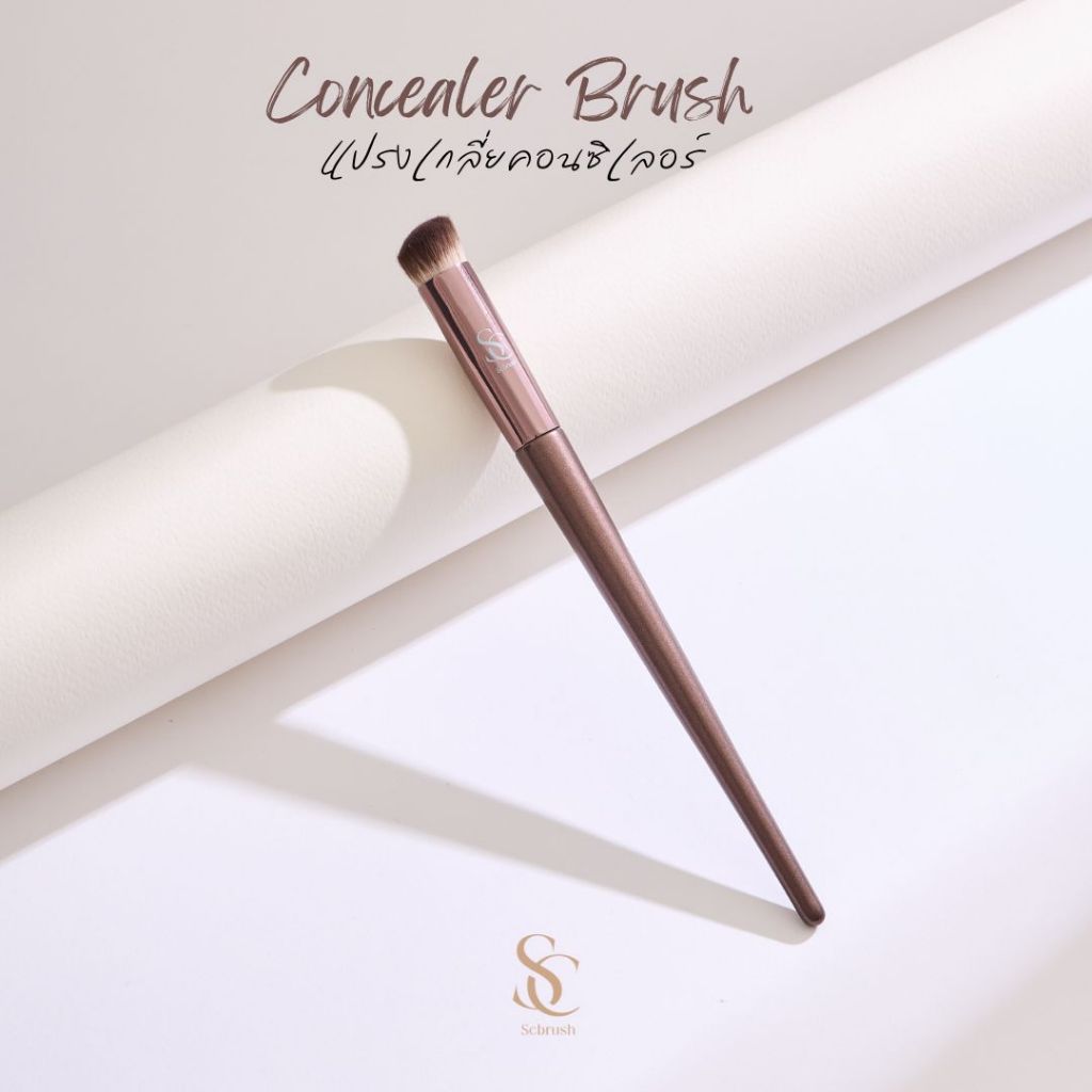 Scbrush Concealer Brush | แปรงเกลี่ยคอนซีลเลอร์ รุ่น120 แปรงแต่งหน้า