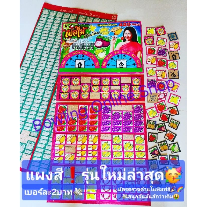 รีวิวเกมแผงวัดดวงสีสวยรุ่นใหม่ล่าสุด กำไรดี สนุกได้ทั้งครอบครัว