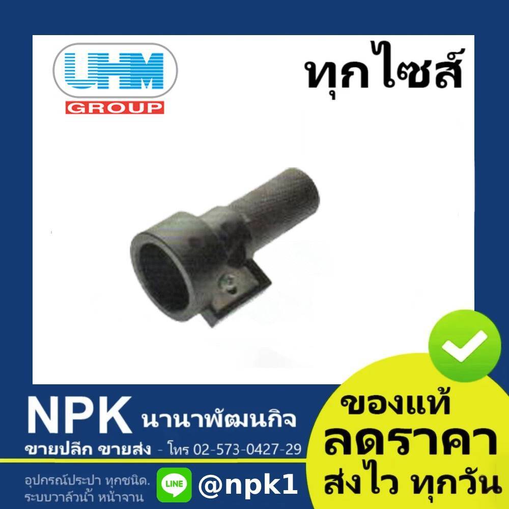 ปาดปลายท่อ พีบี PB UHM ข้อต่อ สวมล็อค (20-50มิล) ( grab lock ยูเอชเอ็ม พีบีพี PBP ) เครื่องมือปาดปลายท่อ