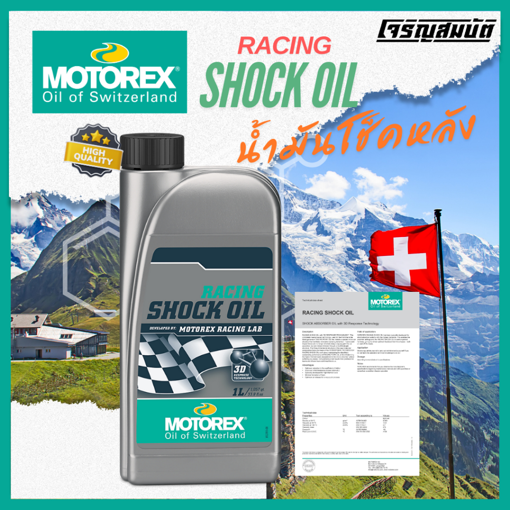 MOTOREX RACING SHOCK OIL น้ำมันโช๊คหลัง ขนาด 1 ลิตร