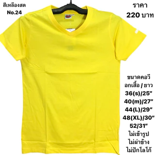 เสื้อยืดแตงโมคอวีผ้านุ่มซุปเปอร์ซอฟ (ไม่ปักโลโก้)
