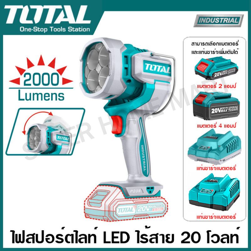 Total ไฟสปอร์ตไลท์ LED ไร้สาย 20 โวลท์ (2000 ลูเมน) รุ่น TWLI2088 ( Cordless work lamp ) โคมไฟ สปอร์ตไลท์ ไฟฉาย