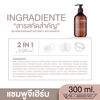 [Setขายดี] แชมพูจีเฮิร์บ + แฮร์โทนิคจีเฮิร์บ Jeeherb ลดผมร่วง ผมยาวไว ผมดกดำ (byprw)