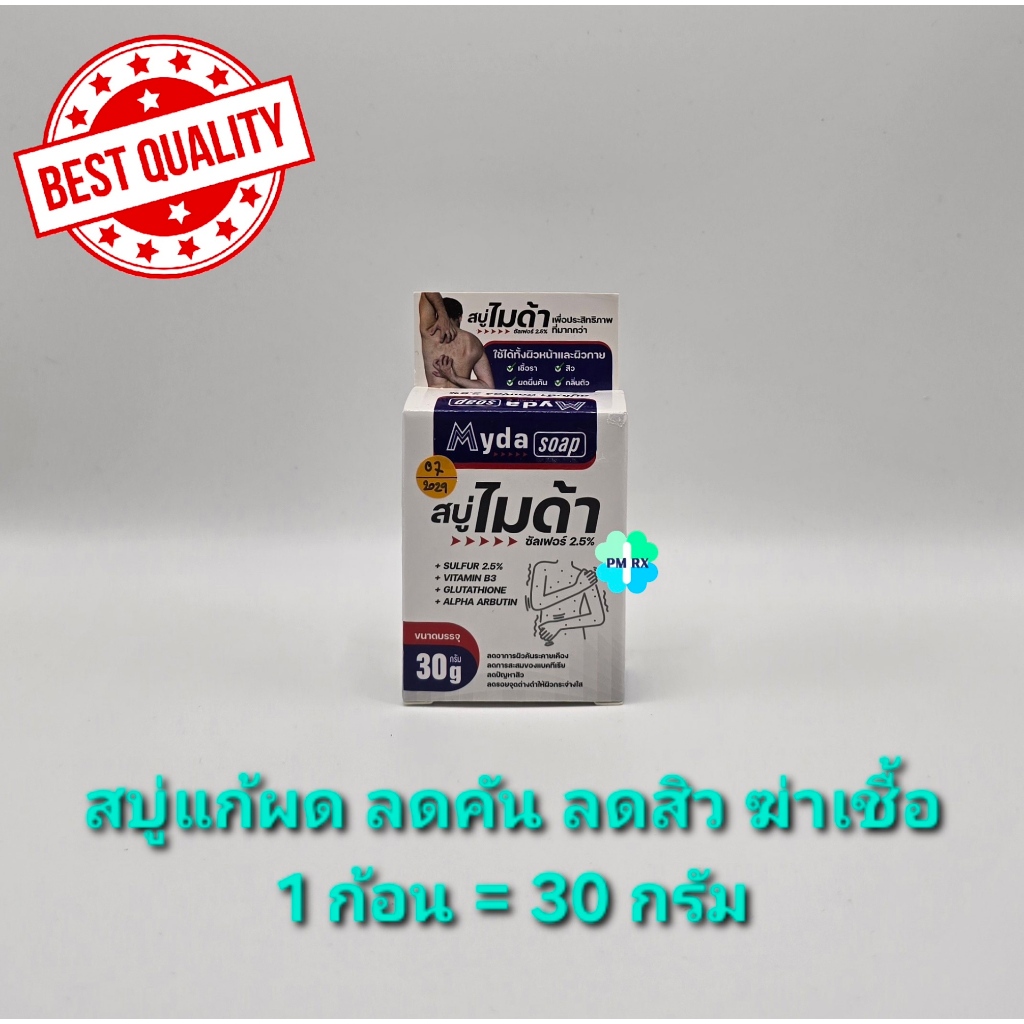 Myda soap สบู่ไมด้า ซัลเฟอร์ 2.5%
