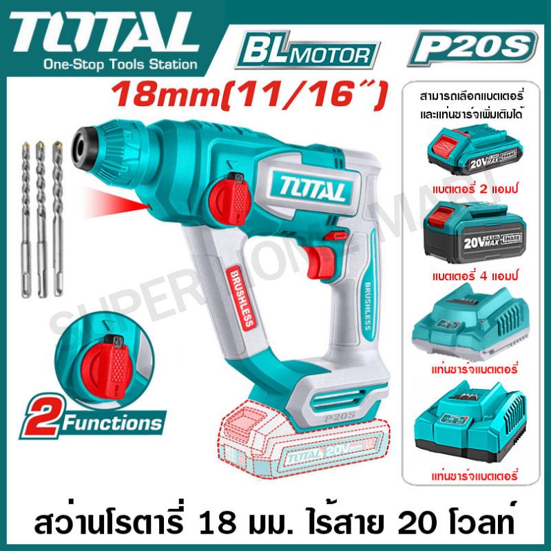 Total สว่านโรตารี่ เจาะคอนกรีต 18 มม. ไร้สาย 20 โวลท์ (2 ระบบ) รุ่น TRHLI20188 ( Cordless rotary hammer ) สว่านเจาะปูน