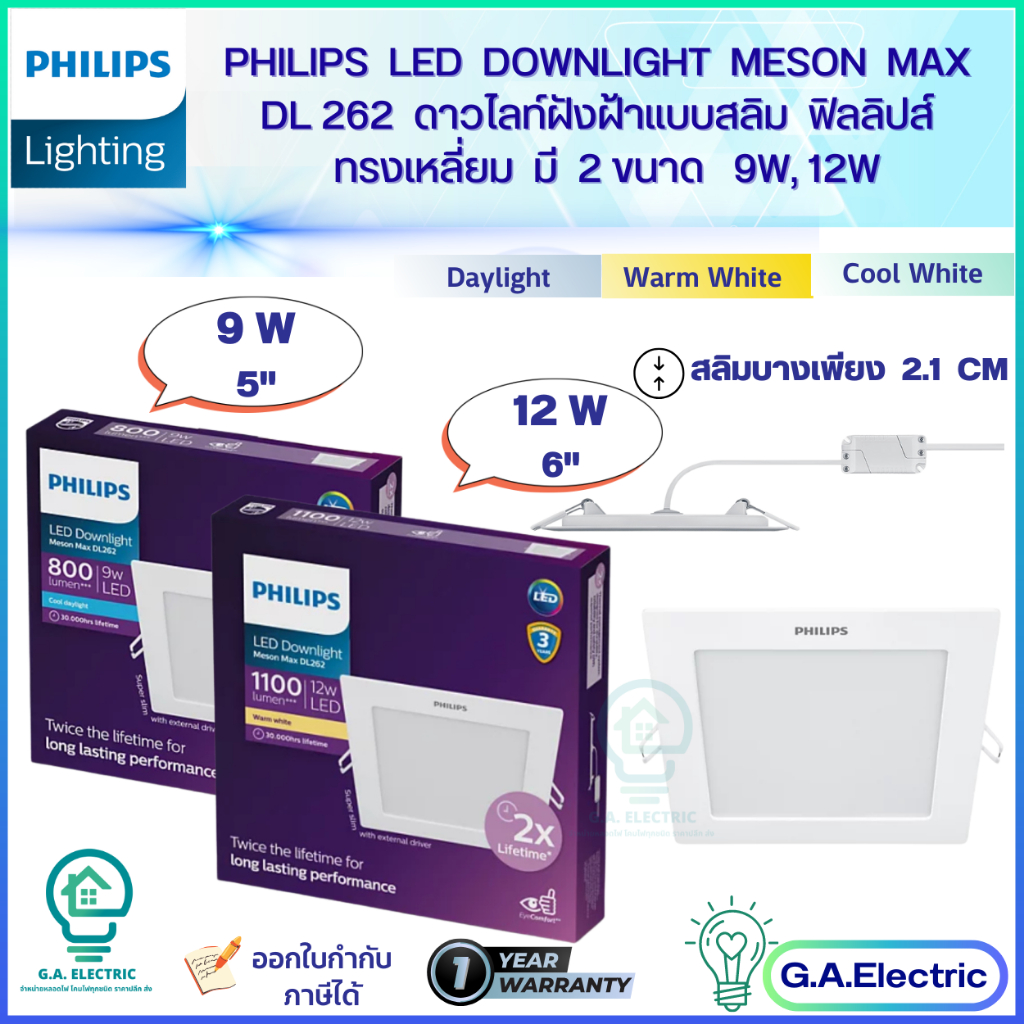 Philips โคมไฟดาวน์ไลท์ LED Meson Max ทรงเหลี่ยม DL262 SQ 9วัตต์/12วัตต์EyeComfort  อายุการใช้งาน 30,
