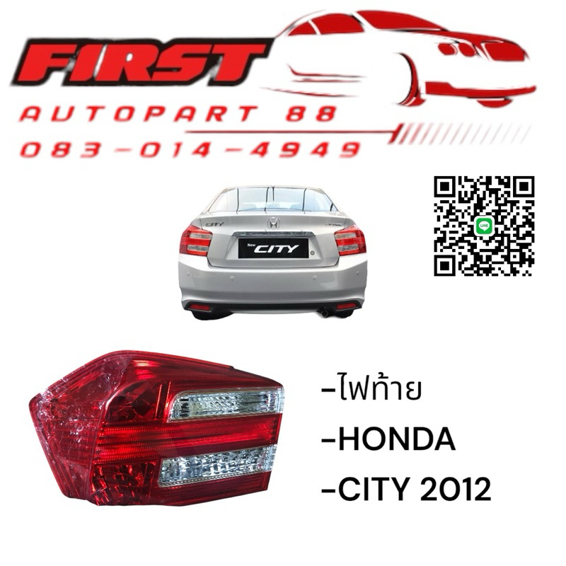 ไฟท้าย HONDA CITY 2012