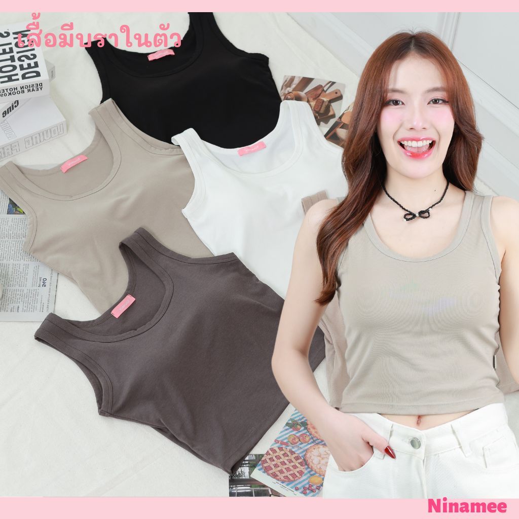 Ninamee เสื้อกล้ามมีฟองน้ำ Cozy อก 32-38 นิ้ว เสื้อกล้ามมีบรา ผ้าทรงสวยใส่สบายๆ มีฟองน้ำในตัว