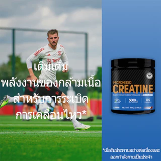 Omilay Creatine for Men and Women ครีเอทีน Creatine Monohydrate Powder ไมโครไนซ์ ครีเอทีน Chocolate Flavor 300 กรัม