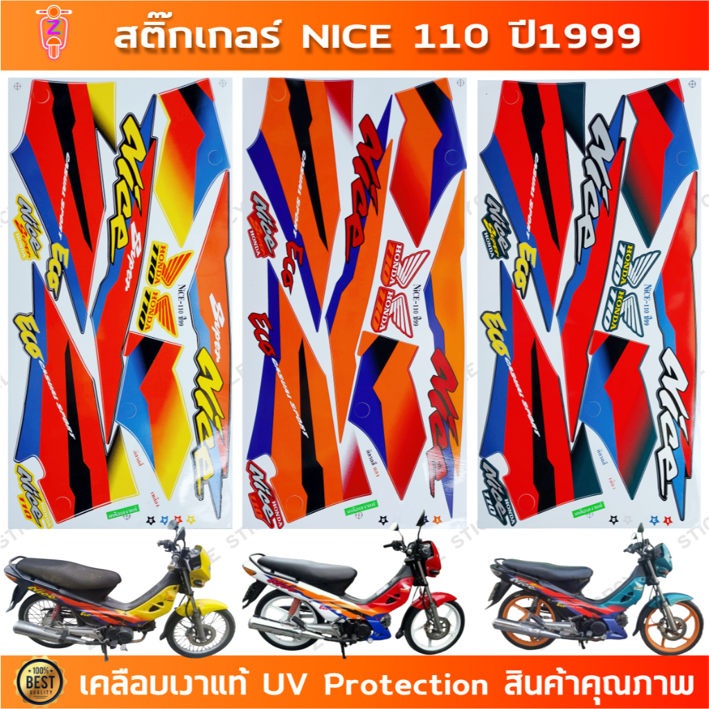 สติกเกอร์ NICE 110 ปี 1999 สติกเกอร์มอไซค์ HONDA NICE 110 ปี 1999 เคลือบเงาแท้