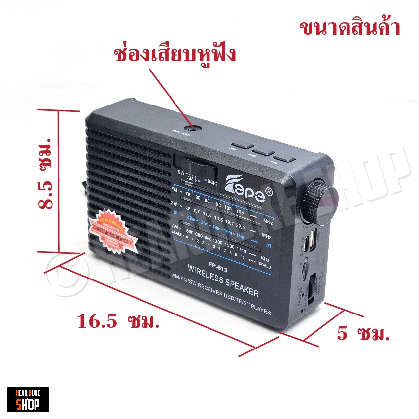 วิทยุ วิทยุพกพา แบตในตัว FM AM มีช่อง USB เชื่อต่อบูลทูธ MP3 TF CARD ใส่ถ่านได้ (มีช่องเสียบหูฟัง)