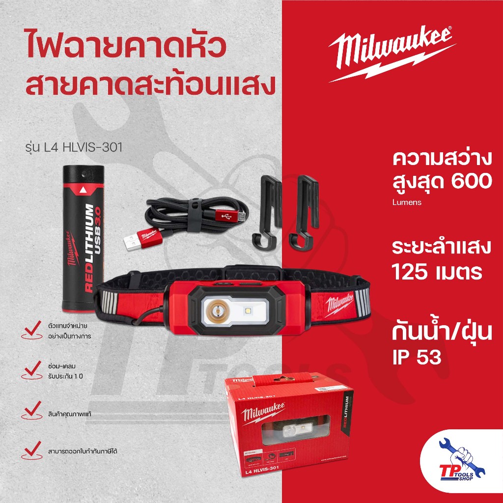 Milwaukee ไฟฉายคาดหัว สายคาดสะท้อนแสง รุ่น L4 HLVIS-301