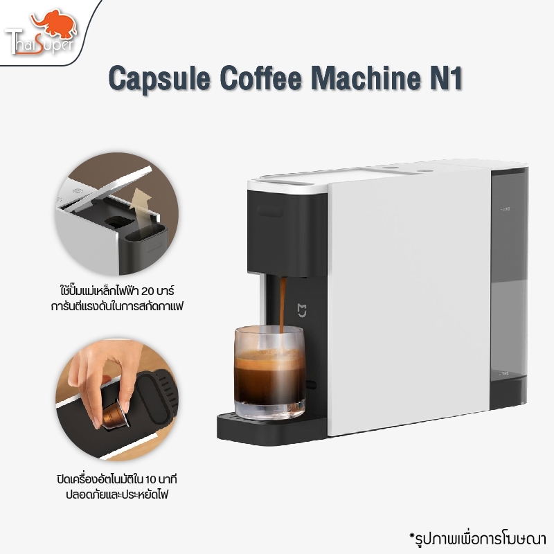 Xiaomi Capsule Coffee machine N1 เครื่องชงกาแฟแคปซูล เครื่องทำกาแฟ น้ำหนักเบาและเล็กกะทัดรัด ความกว้างด้านหน้าเพีย