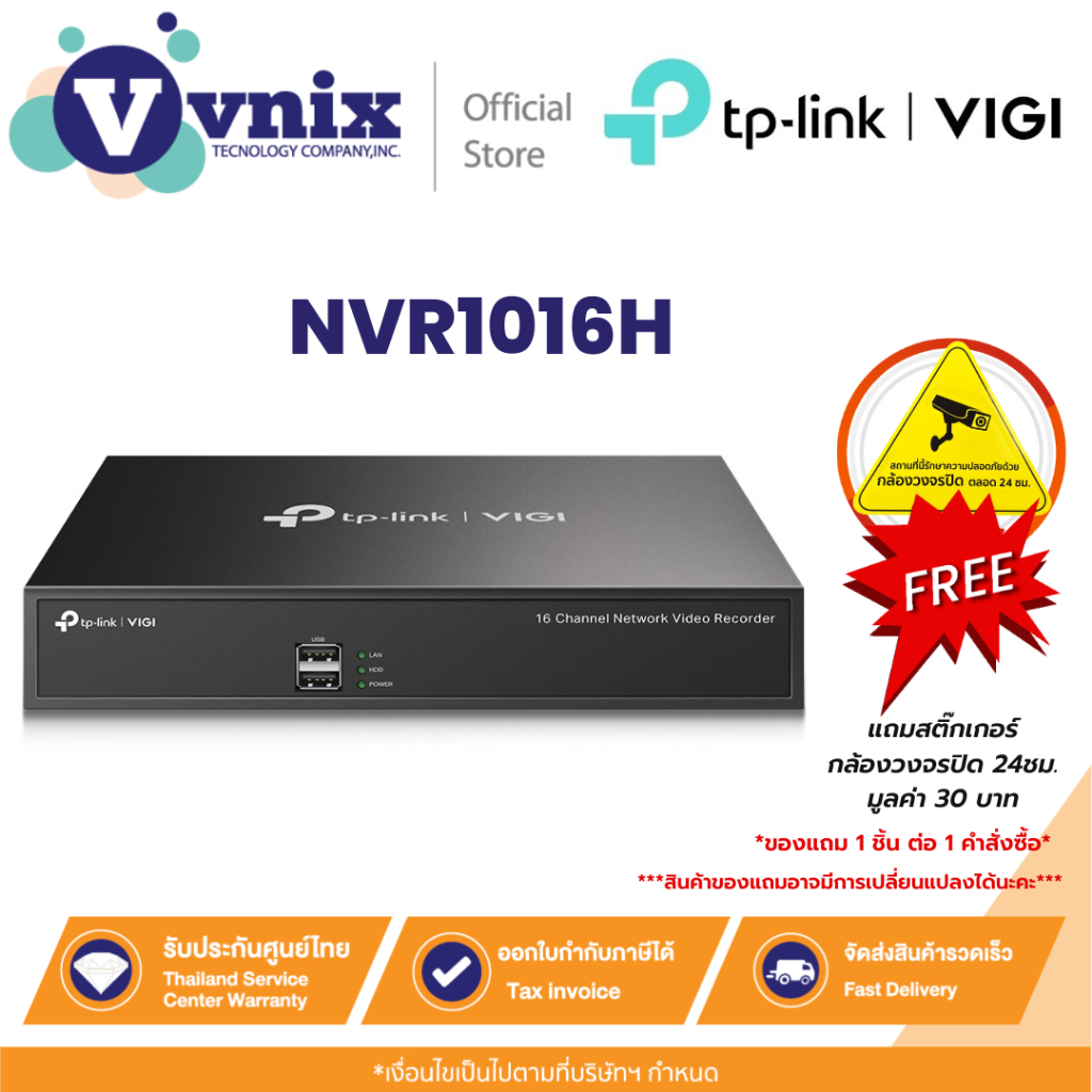 TP-LINK VIGI NVR1016H 16 CHANNEL NETWORK VIDEO RECORDER  เครื่องบันทึก รับประกัน 3ปี By Vnix Group