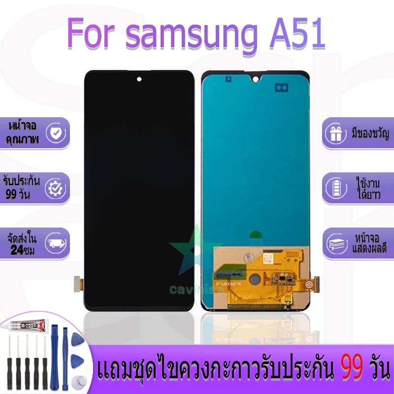 หน้าจองานเเท้ samsung A51 อะไหล่หน้าจอ samsung A51 ฟรีชุดไขควง