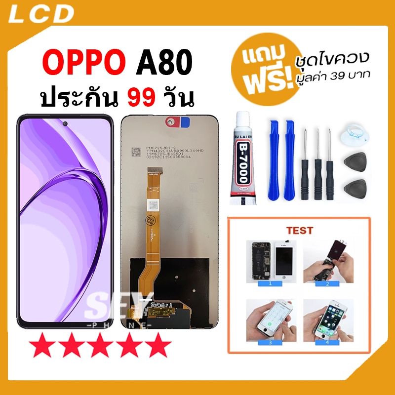หน้าจอ LCD Display จอ + ทัช OPPO A80 อะไหล่มือถือ จอพร้อมทัชสกรีน oppoA80