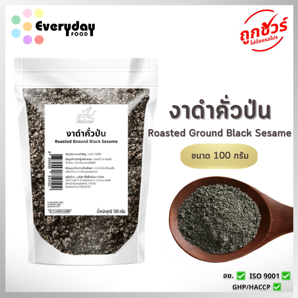 งาดำคั่วป่น 100 ก. งาดำบด สุกพร้อมทาน งาบด อาหารเพื่อสุขภาพ | Vacuum Ground Roasted Black Sesame