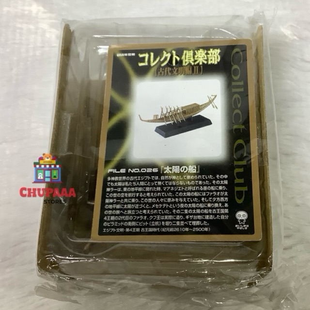 Solar Boat | เรือแห่งแสงอาทิตย์แห่งอียิปต์ | Mikakuto Collect Club Ancient Civilization Figure งาน U