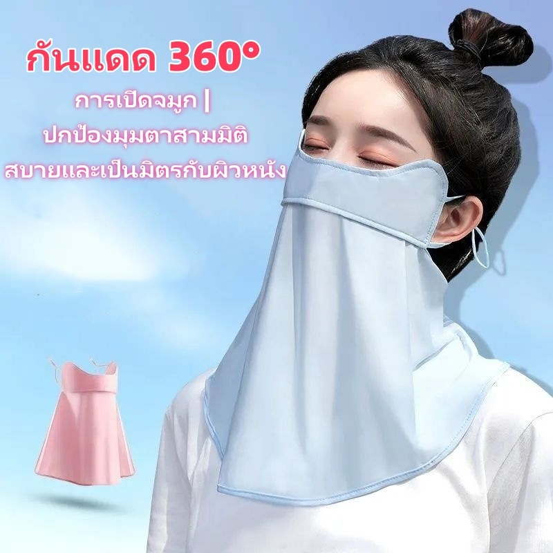ผ้าคลุมหน้า กันแดด ป้องกันรังสียูวี ปกป้องมุมตา ปกคอ ระบายอากาศ ทนทาน แฟชั่นฤดูร้อนG2750