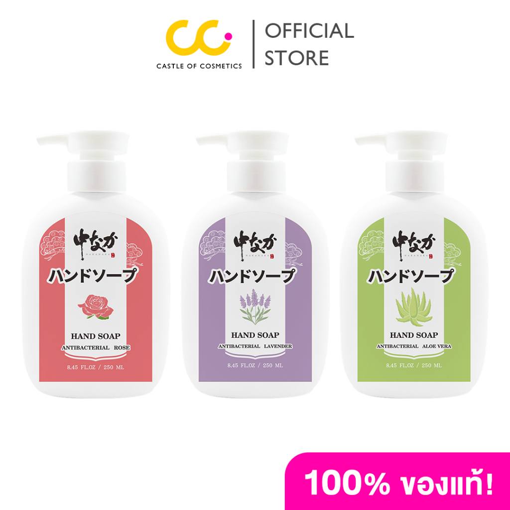 Nakanaka Hand Soap Antibacterial (250ml) นาคานาคา เจลล้างมือนำเข้าจากญี่ปุ่น