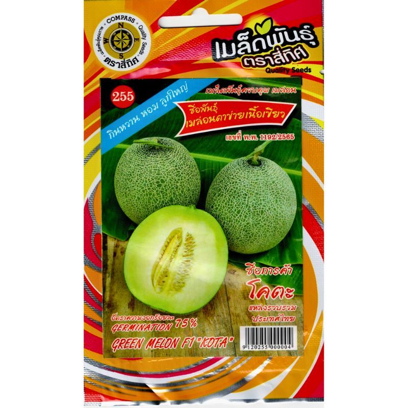 เมล็ดพันธุ์ เมล่อนผิวตาข่ายเนื้อเขียว โคตะ ตราสี่ทิศ