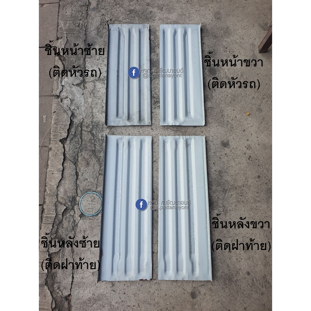 พื้นกระบะชิ้นเล็กปะผุ/แผ่นเหล็กซ่อมพื้นในกระบะรถ Magnum (โปรดระบุ ตำแหน่งที่ต้องการ ก่อนกดซื้อ)