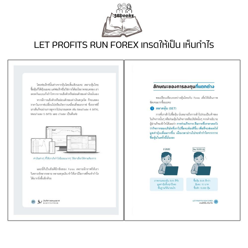 หนังสือ LET PROFITS RUN FOREX เทรดให้เป็น เห็นกำไร : การเงิน การลงทุน ธุรกิจ Forex การเทรดForex การเทรดหุ้น ราคา ถูกที่สุด ดีลบีเคเค แกลเลอรีภาพที่ 8