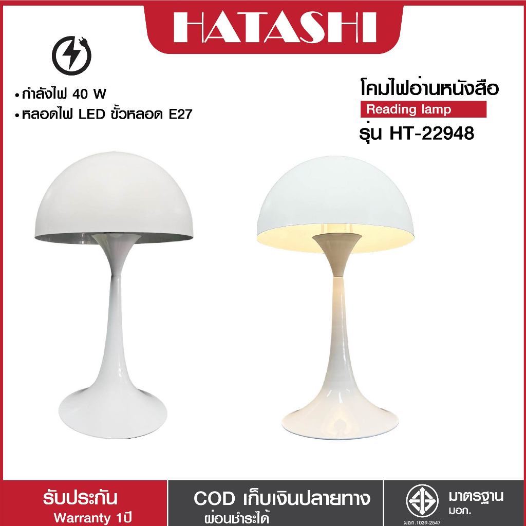 โคมไฟHATASHIโคมไฟอ่านหนังสือ HT-22948 สีขาว