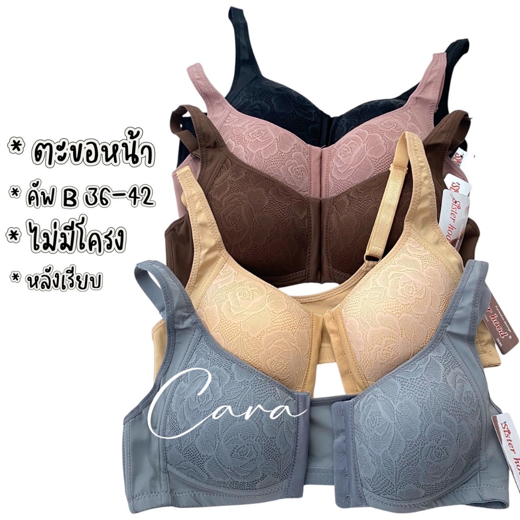 sister hood 1061 เสื้อใน ไม่มีโครง คัพB ตะขอหน้า เก็บทรงสวย ใส่สบาย ง่ายๆแค่ติดตะขอด้านหน้า