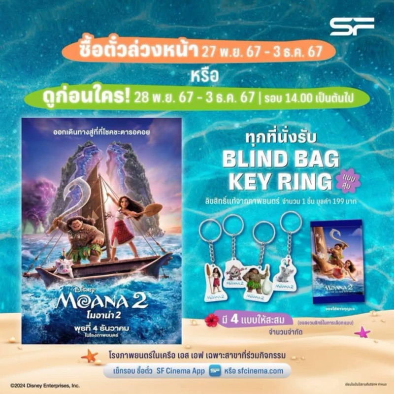 (ทักลด50%) พร้อมส่ง พวงกุญแจ Moana 2 พวงกุญแจโมอาน่า2 Blind Bag Key Ring Moana2 ซองแบบสุ่ม