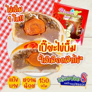 อร่อยซอย8 โปรสุดคุ้ม เปี๊ยะไข่บึ้ม 5 กล่อง ราคาพิเศษ⚡️⚡️เลือกไส้ได้ แจ้งไส้ในโน๊ตเท่านั้น