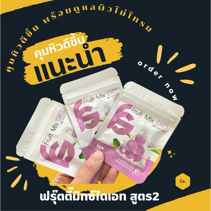 Newฟรุ๊ตตี๊มิกซ์ไดเอท(สูตร2)Set1เดือน เพิ่มคอลลาเจนหุ่นสวยผิวสวยไม่โทรม