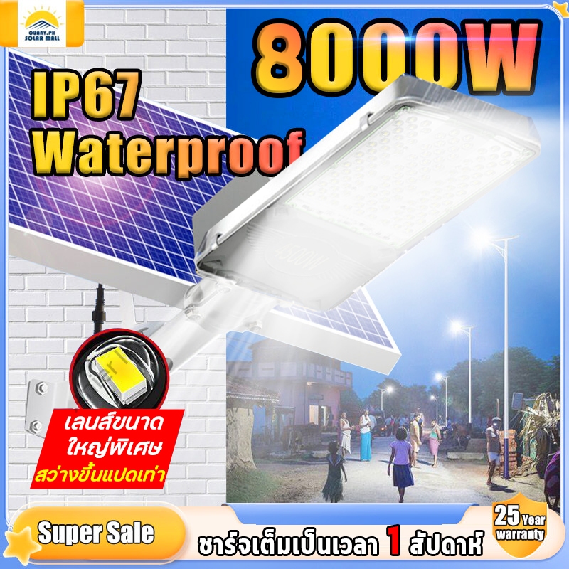 จะไม่มีไฟฟ้าดับในวันที่ฝนตก ไฟถนนโซล่าเซลล์ 8000W ไฟถนนโซล่าเซลล์ ไฟเซ็นเซอร์ โคมไฟถนน กันน้ำ การควบคุมแสงอัจฉริยะ