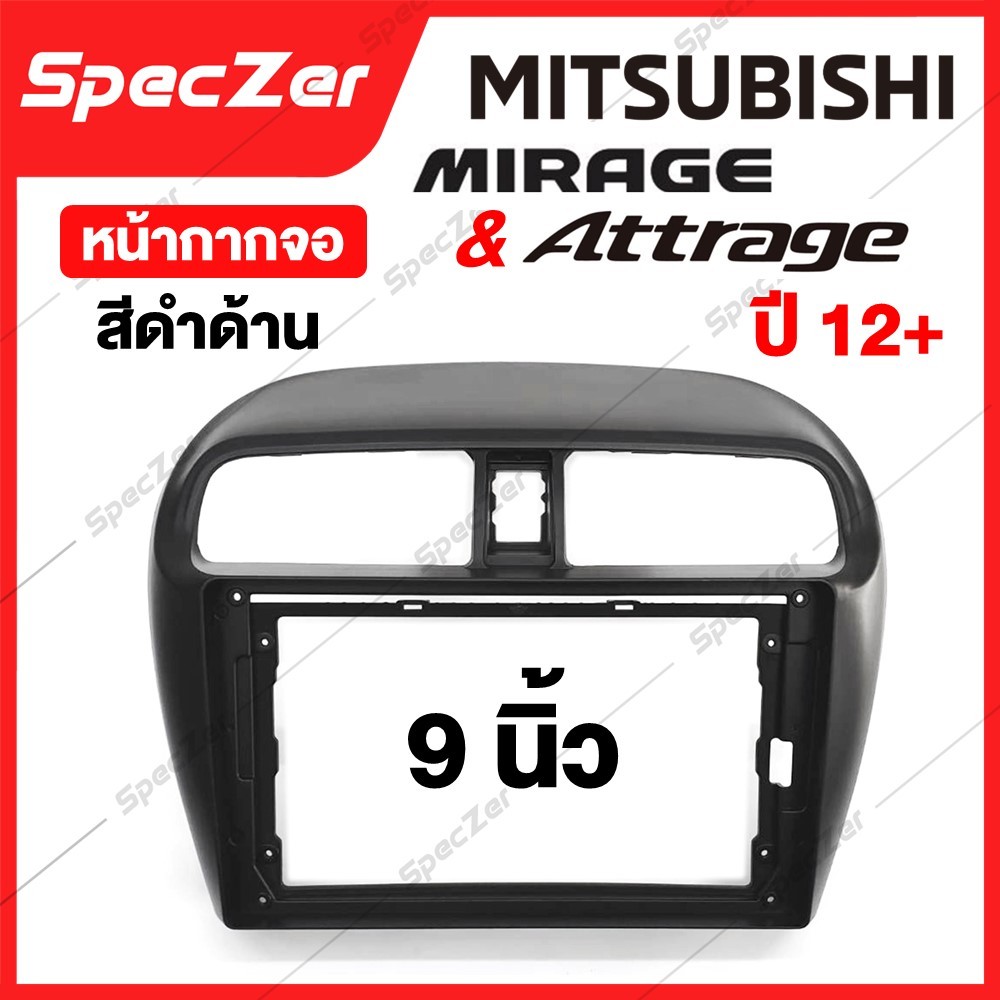 หน้ากากจอ MITSUBISHI หน้ากาก ATTRAGE MIRAGE ปี 12+ หน้ากากจอแอนดรอย MITSUBISHI ATTRAGE / MIRAGE  [ ส