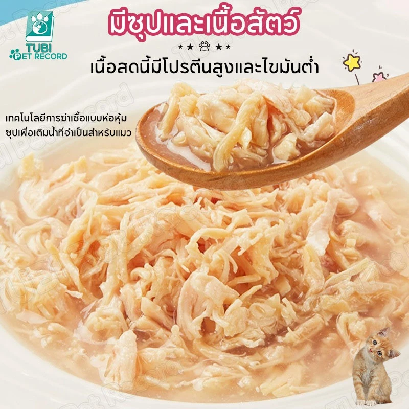 TUBI อาหารเปียกแมว 85g กระป๋อง ซุป thumbnail 6