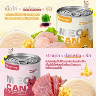 TUBI ชีสอาหารเปียกแมว 450g อาหารแมวกระป๋อง ปลาทูน่า เนื้อไก่ หญ้าแมว น้ำมันปลา ขนมแมวแมวน่ารักทาสแมว