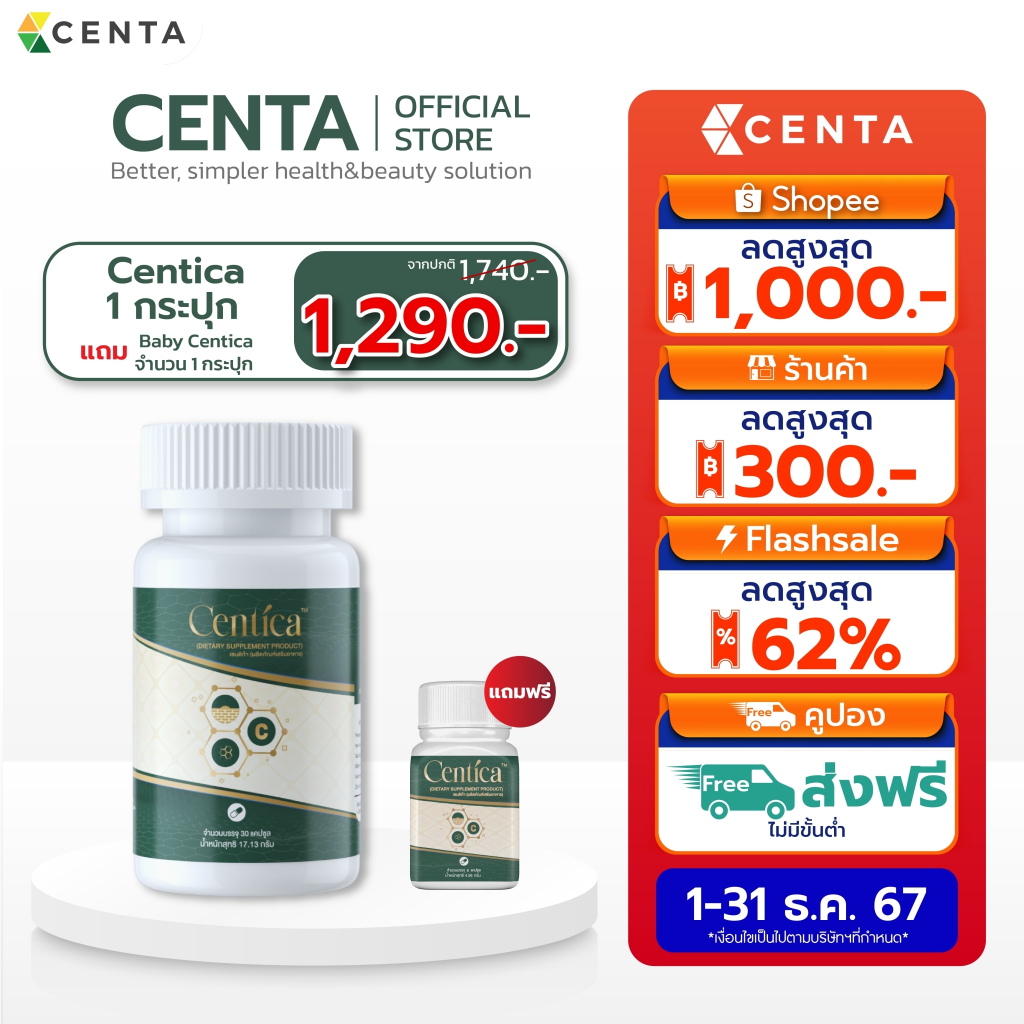 ผลิตภัณฑ์เสริมอาหาร Centica By Centa