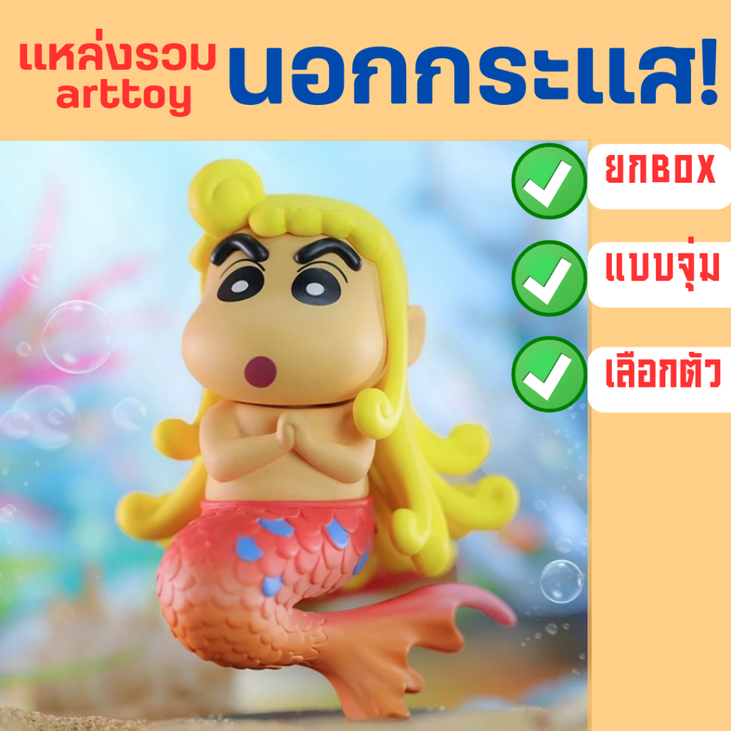 🌈🌈 [ยกboxใช้โค้ด100฿] ชินจัง 🌈🌈52toys ของแท้💯 กล่องสุ่ม โมเดล ของเล่น จอมแก่น crayon shin chan blind