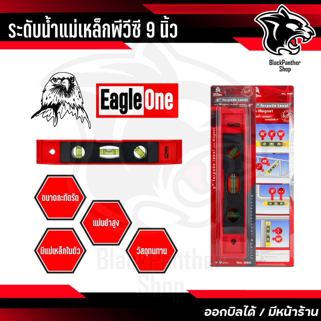 ระดับน้ำ แถบแม่เหล็ก 9” ตรา Eagle One