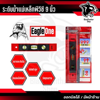 ระดับน้ำ แถบแม่เหล็ก PVC ยี่ห้อ Eagle One ขนาด 9 นิ้ว