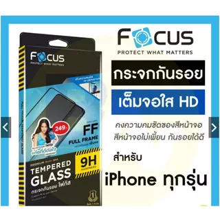 ฟิล์มกระจกเต็มจอใส Focus For iPhone 16 16Plus 16Pro 16ProMax 15 15Pro 15ProMax 14ProMax 14Pro 14