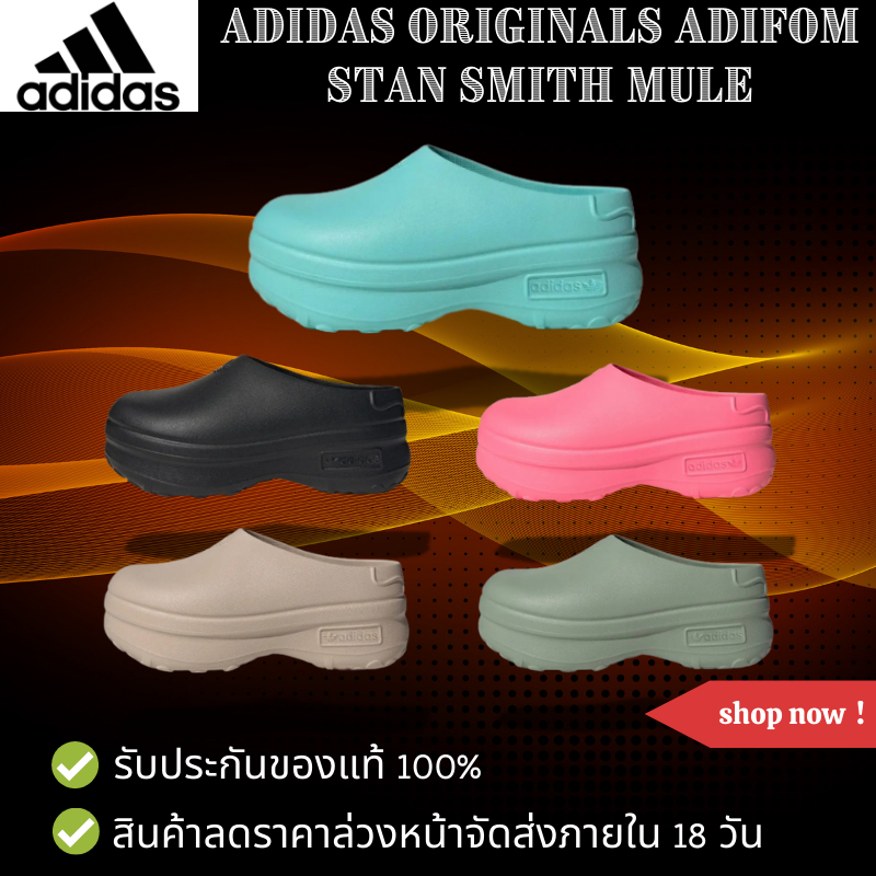 adidas Originals AdiFOM Stan Smith Mule รองเท้าดีไซน์สวย ใส่สบาย สไตล์คลาสสิกทันสมัย เหมาะสำหรับทุกโอกาส
