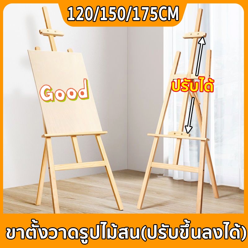✍️ขาตั้ง ขาตั้งวาดรูป ขาตั้งรูปภาพ 120/150/175CM สามารถปรับได้อย่างอิสระ แข็งแรงและมั่นคง