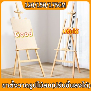 ✍️ขาตั้ง ขาตั้งวาดรูป ขาตั้งรูปภาพ 120/150/175CM สามารถปรับไ…