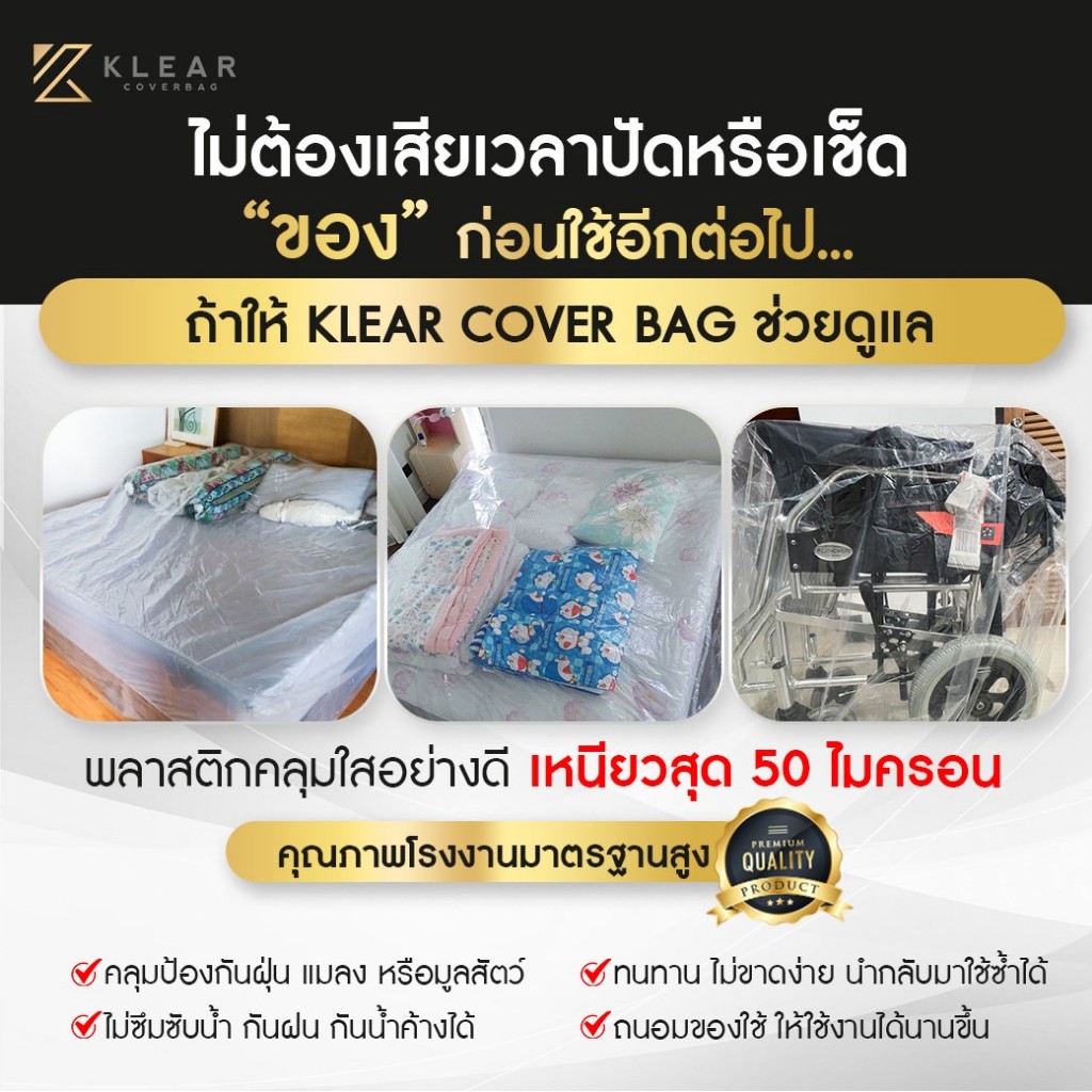 ถุงคลุมกระเป๋าเดินทาง พลาสติกคลุมกระเป๋าเดินทาง หนา 50 ไมครอน อย่างดี หนาสุด มียางรัดขอบ