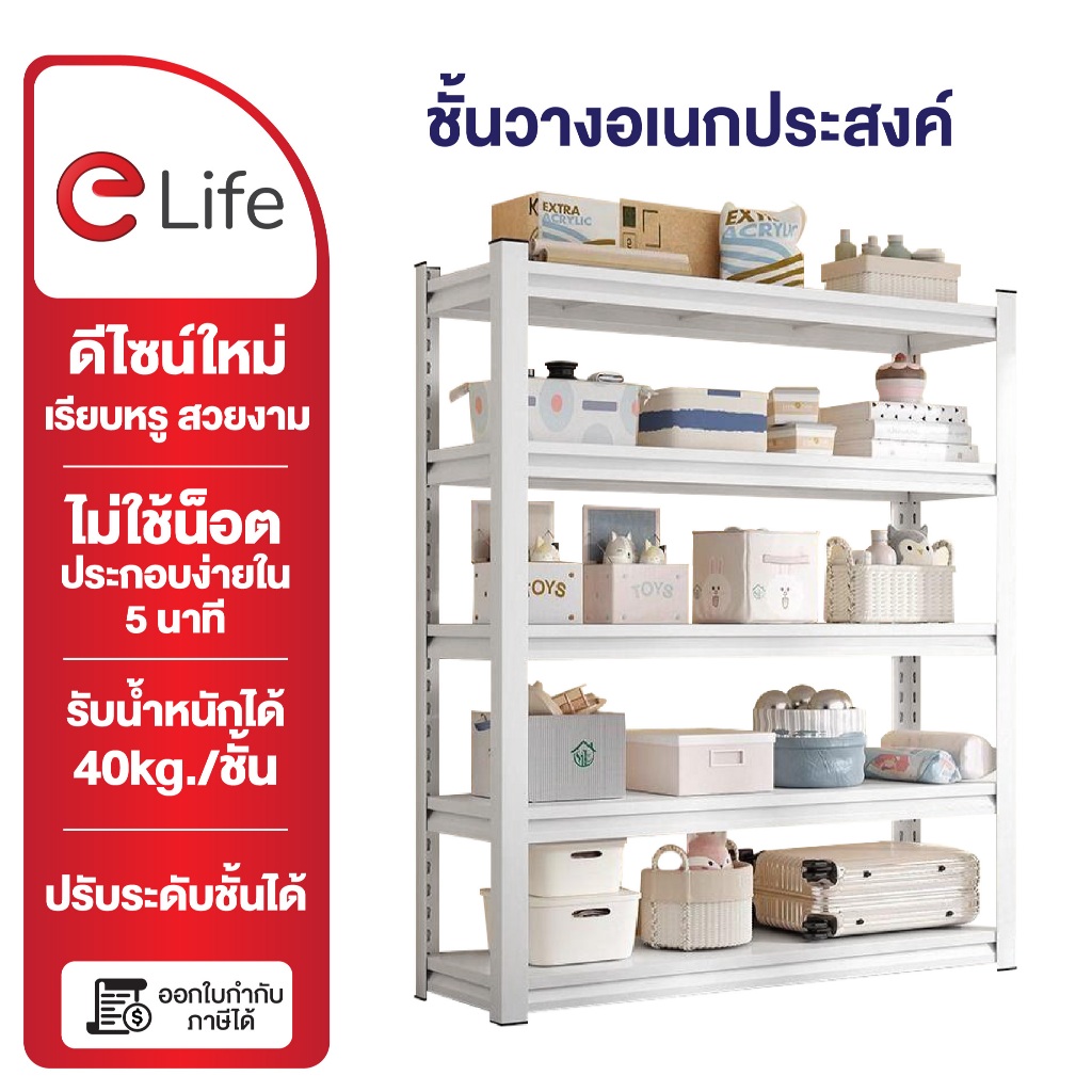Elife ชั้นเหล็ก รับน้ําหนัก 200KG ชั้นวาง มัลติฟังก์ชั่น 80*100*120ซม. สีขาว ดํา สองสี แข็งแรงและมั่นคง ชั้นวางของ