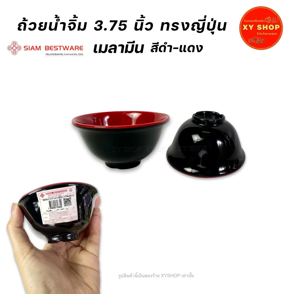 Siam Bestware | ถ้วยน้ำจิ้ม 3.75 นิ้ว ทรงญี่ปุ่น  เมลามีน สีดำ-แดง