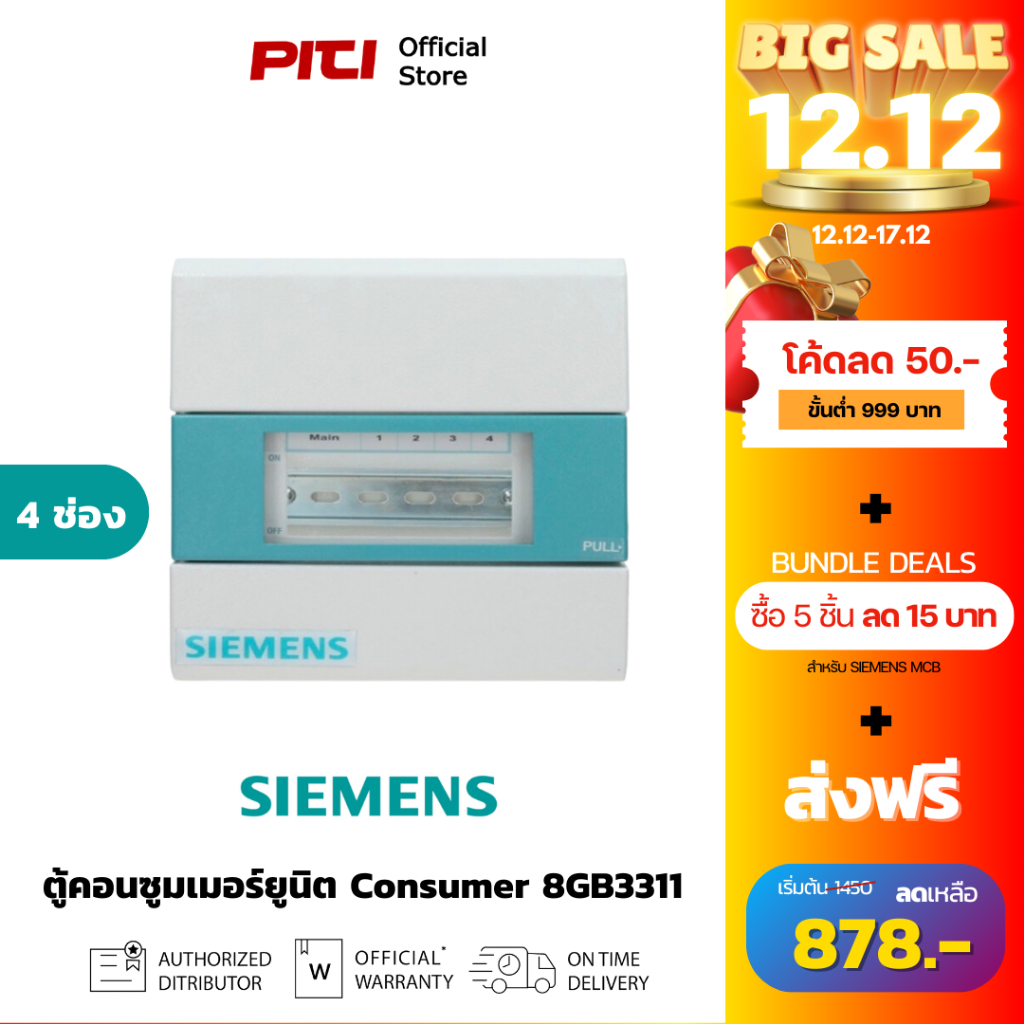 SIEMENS ตู้คอนซูมเมอร์ยูนิต 8GB3311-0Th01 4ช่อง, Alpha Simbox Consumer Unit